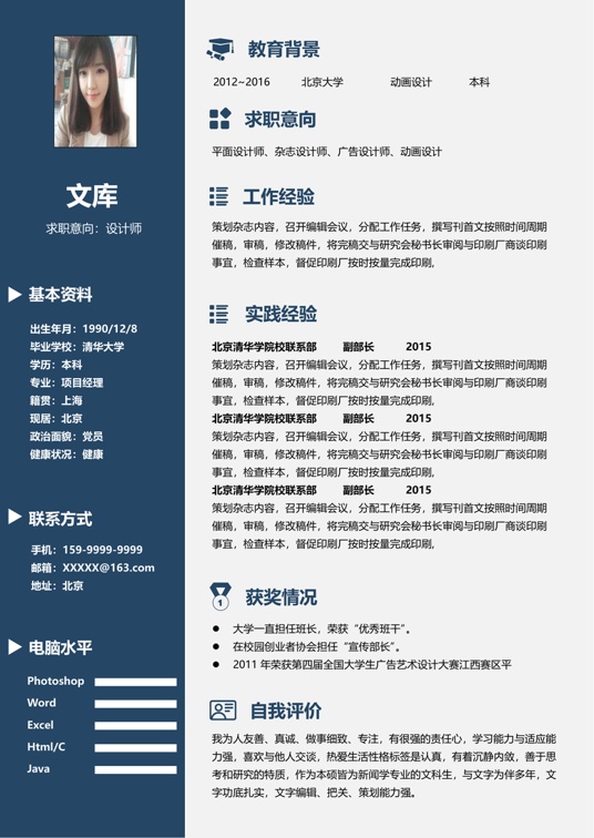 简历模板2 (35)常用简历word模板